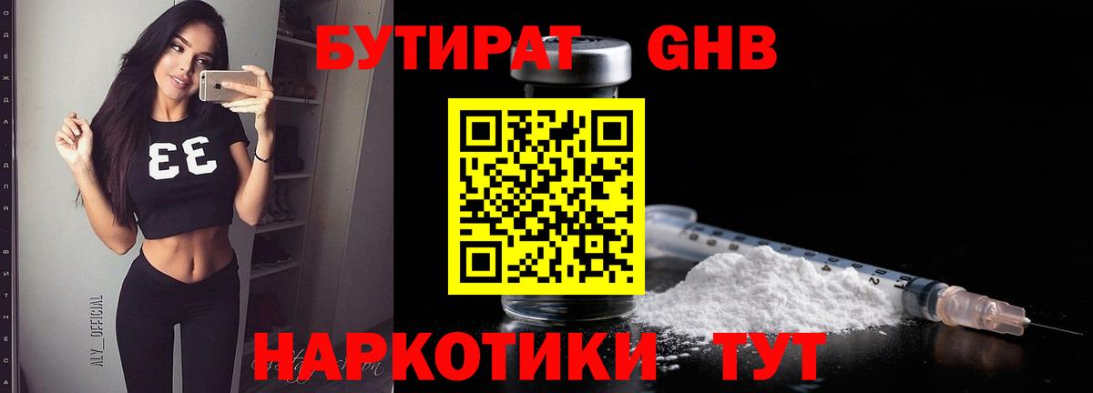 Бутират бутик Избербаш