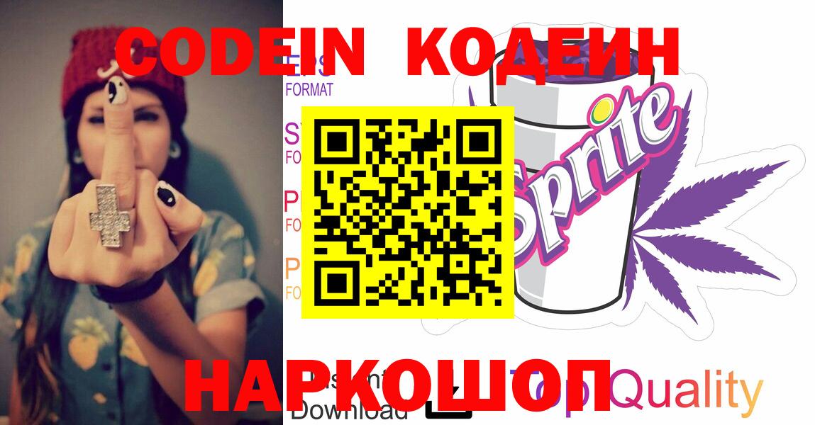 Избербаш  купить наркотик  Вход с VPN  Кодеиновый сироп Lean Purple Drank 
