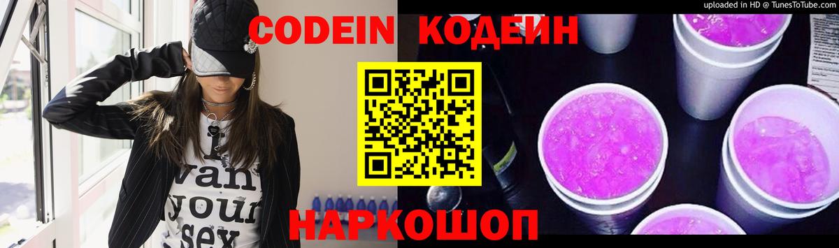Codein напиток Lean (лин) Избербаш