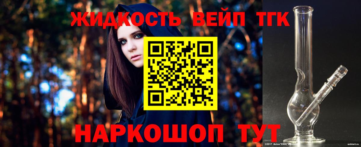 ТГК вейп с тгк Избербаш
